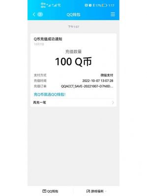 q币充值上限多少(q币充值上限了怎么解除)-图3 q币充值上限多少(q币充值上限了怎么解除)-图3