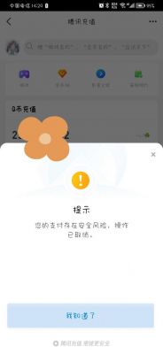 q币充值上限多少(q币充值上限了怎么解除)-图2 q币充值上限多少(q币充值上限了怎么解除)-图2