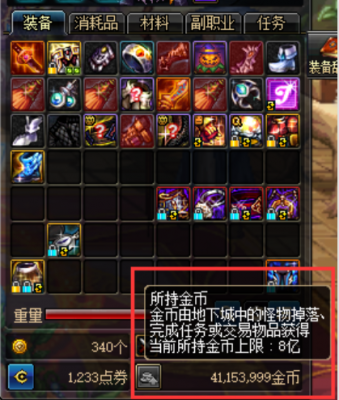 dnf金币上限是多少（dnf金币上限最高八亿不看后悔）-图1