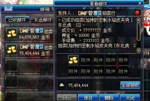 dnf金币上限是多少（dnf金币上限最高八亿不看后悔）-图3