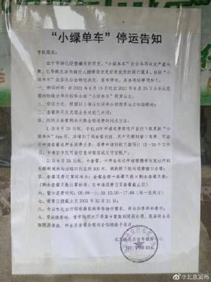 郑州小绿车押金多少（通州小绿车退押金周六日）
