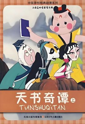 天书奇谈还有多少人玩（天书奇谈还有人玩吗）
