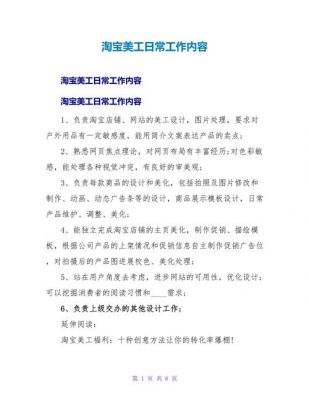 淘宝美工助理多少钱（淘宝美工助理的工作内容）