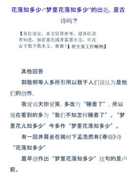 梦里花落知多少貂蝉（梦里花落知多少对应句）